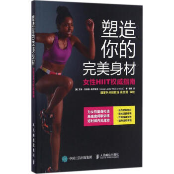 塑造你的完美身材