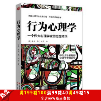 正版包郵 行為心理學 一個心理學傢的思想精華 人際關係交往 為人處世 說話心理學 微錶情 pdf epub mobi 電子書 下載