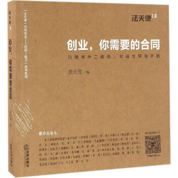 创业,你需要的合同 pdf epub mobi 电子书 下载