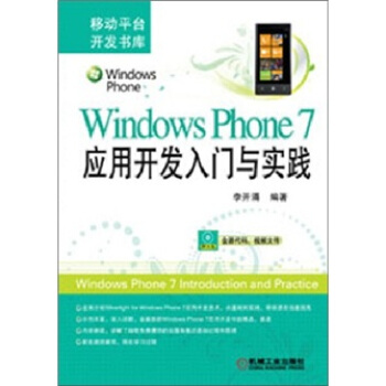Windows Phone 7應用開發入門與實踐 pdf epub mobi 電子書 下載