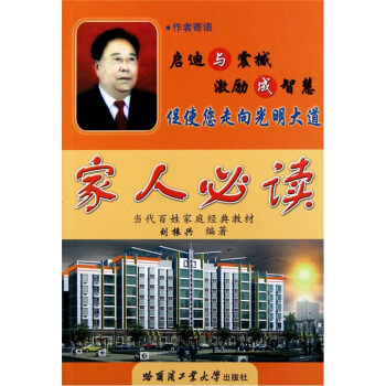 家人必读 pdf epub mobi 电子书 下载