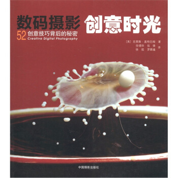 數碼攝影創意時光 pdf epub mobi 電子書 下載