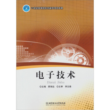 电子技术 pdf epub mobi 电子书 下载