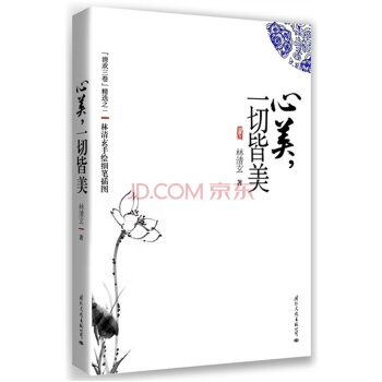 心美，一切皆美 pdf epub mobi 电子书 下载