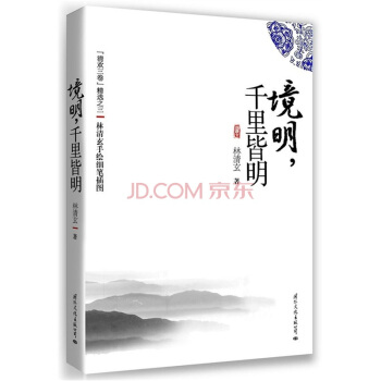 境明，韆裏皆明 pdf epub mobi 電子書 下載