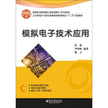 模擬電子技術應用 pdf epub mobi 電子書 下載