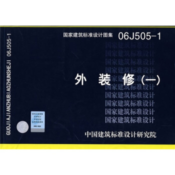 06J505-1外裝修（一） pdf epub mobi 電子書 下載