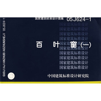 05J624-1百叶窗（一） pdf epub mobi 电子书 下载