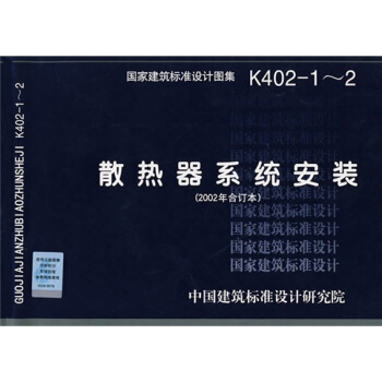 K402-1～2散熱器係統安裝 pdf epub mobi 電子書 下載