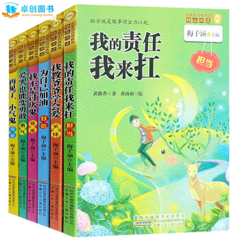 金麥田品格教育精品閱讀第1輯 為自己加油等全套6冊 9-12-15歲少兒童課外故事書籍 pdf epub mobi 電子書 下載