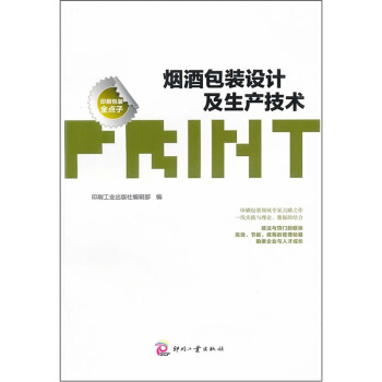 煙酒包裝設計及生産技術 pdf epub mobi 電子書 下載