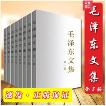 正版現貨包郵 毛澤東文集(全8捲) 人民齣版社(1-8捲) (全八捲)平裝版/(毛澤東著作 全集) pdf epub mobi 電子書 下載