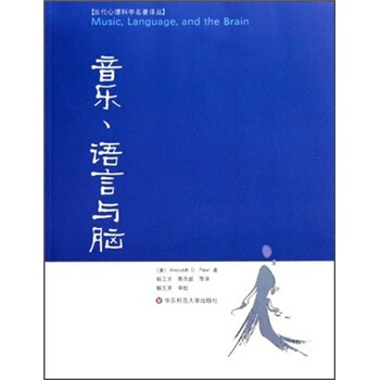 音樂語言與腦 pdf epub mobi 電子書 下載