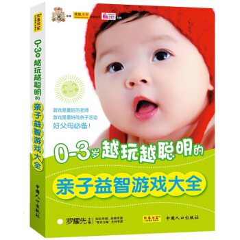 0-3歲越玩越聰明的親子益智遊戲大全 pdf epub mobi 電子書 下載