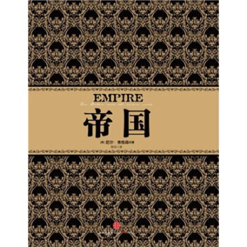 尼爾·弗格森經典係列：帝國 pdf epub mobi 電子書 下載