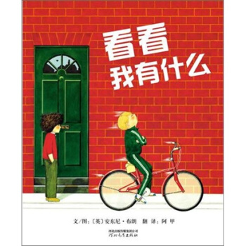 启发绘本：看看我有什么 [3-6岁] pdf epub mobi 电子书 下载