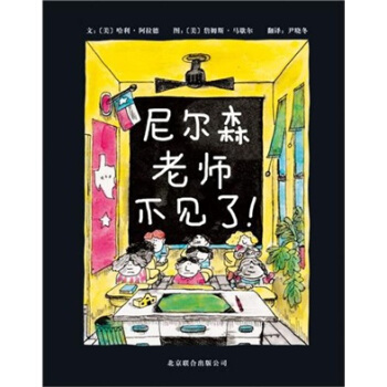 啓發繪本：尼爾森老師不見瞭 [3-6歲] pdf epub mobi 電子書 下載