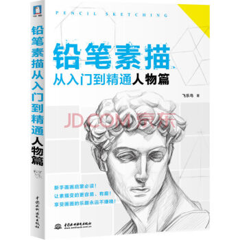 鉛筆素描從入門到精通·人物篇 pdf epub mobi 電子書 下載