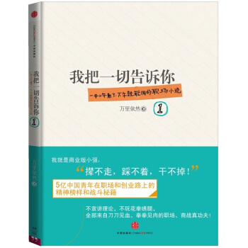 我把一切告訴你1 pdf epub mobi 電子書 下載