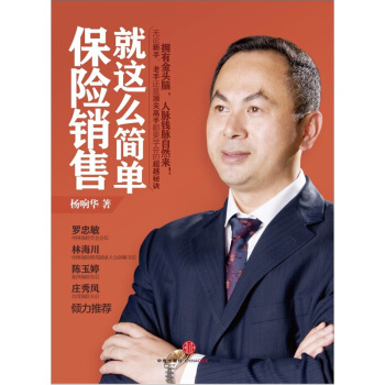 保險銷售就這麼簡單 pdf epub mobi 電子書 下載