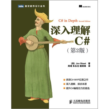 深入理解C#（第2版） pdf epub mobi 電子書 下載