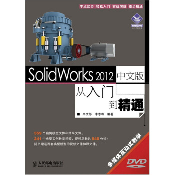 SolidWorks 2012·從入門到精通（中文版） pdf epub mobi 電子書 下載