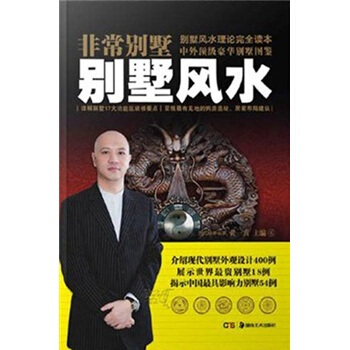 非常别墅：别墅风水 pdf epub mobi 下载
