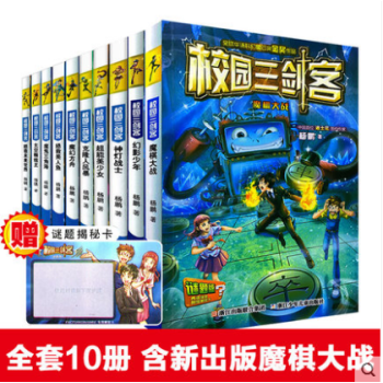 校园三剑客 套装书全套10册 杨鹏 幻影少年 魔鬼三角海 超能美少女 儿童文学课外阅读书籍 pdf epub mobi 电子书 下载