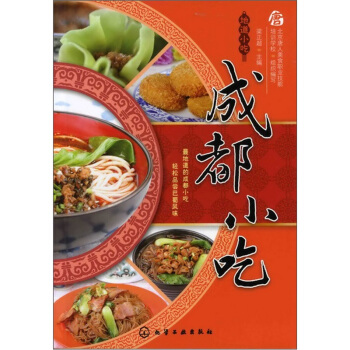 地道小吃：成都小吃 pdf epub mobi 电子书 下载