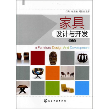 傢具設計與開發（第2版） pdf epub mobi 電子書 下載