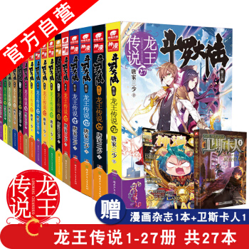 【官方自营】 正版现货 斗罗大陆3龙王传说1-27册（共27本） 唐家三少 玄幻小说套装 pdf epub mobi 电子书 下载