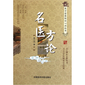 名醫方論 pdf epub mobi 電子書 下載