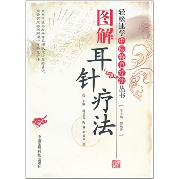 圖解耳針療法 pdf epub mobi 電子書 下載