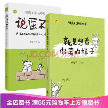 现货懒兔子 两册：说医不二+就是想看你笑的样子 健身与保健 养生书籍 pdf epub mobi 电子书 下载