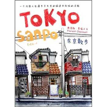 東京散步 pdf epub mobi 電子書 下載