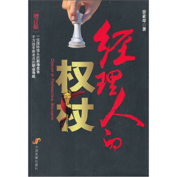 經理人的權杖（增訂版） pdf epub mobi 電子書 下載