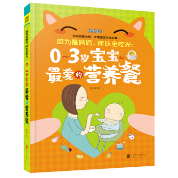 嬰幼兒寶寶輔食書兒童食譜輔食大全書0-1-2-3歲寶寶食譜輔食書營養餐斷奶食譜 pdf epub mobi 電子書 下載