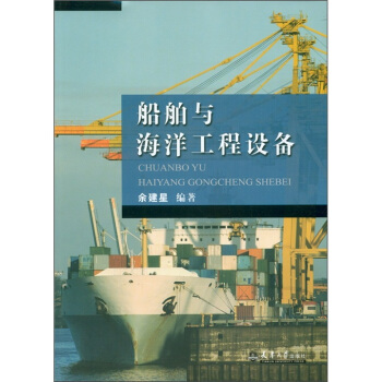 船舶與海洋工程設備