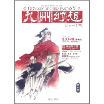 九州幻想：夜之岚 pdf epub mobi 电子书 下载