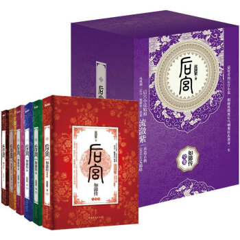 盒装后宫如懿传小说全套6册大结局完结版流潋紫著一部后宫女人的生存史诗《后宫甄嬛传》 pdf epub mobi 电子书 下载