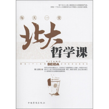每天一堂北大哲學課 pdf epub mobi 電子書 下載