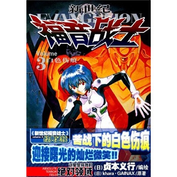 新世纪福音战士3：白色伤痕 pdf epub mobi 电子书 下载