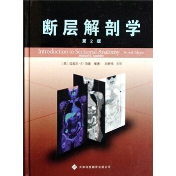 断层解剖学（第2版） [Introduction to Sectional Anatomy(Second Edition)] pdf epub mobi 电子书 下载
