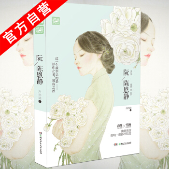 【官方自营】正版现货 阮陈恩静 吕亦涵*著 爱格杂志连载豪门悬疑爱情故事 现当代文学 都市 pdf epub mobi 电子书 下载