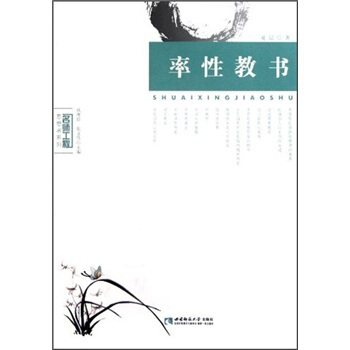 率性教書