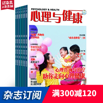 心理与健康杂志 纯心理科普杂志 2018年8月起订 全年订阅 1年共12期 杂志铺每月快递 pdf epub mobi 电子书 下载