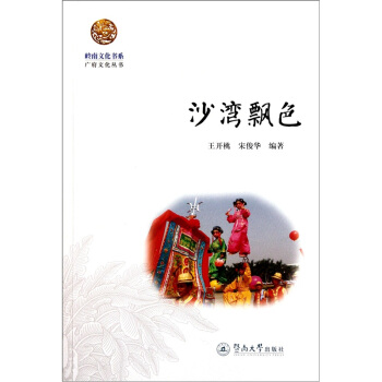 沙湾飘色 pdf epub mobi 电子书 下载