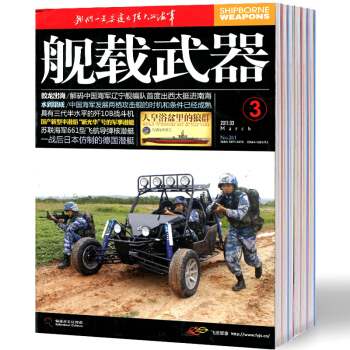 艦載武器雜誌2016年5-11月共7本打包艦用武器刊物軍事動態