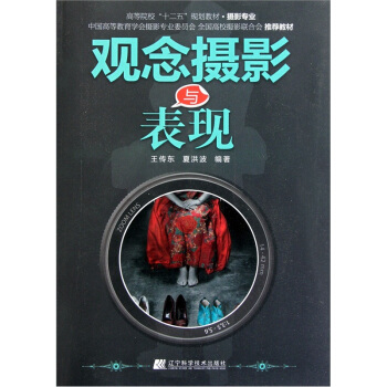 觀念攝影與錶現 pdf epub mobi 電子書 下載