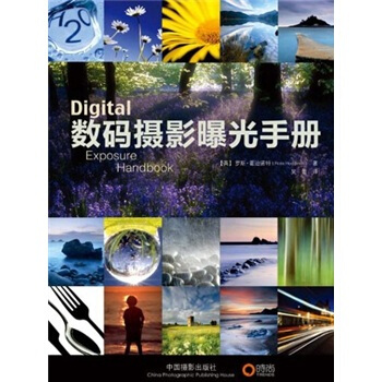 数码摄影曝光手册 pdf epub mobi 电子书 下载